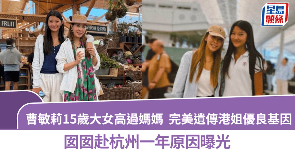 Miss Hong Kong 2003 Cao Minli's 15-Year-Old Daughter Off to Hangzhou for Year 10 Program