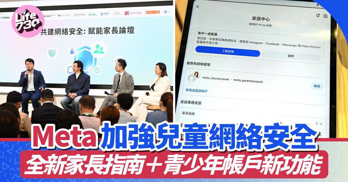 Meta推家長指南　IG搜尋自殺字眼可通知家長