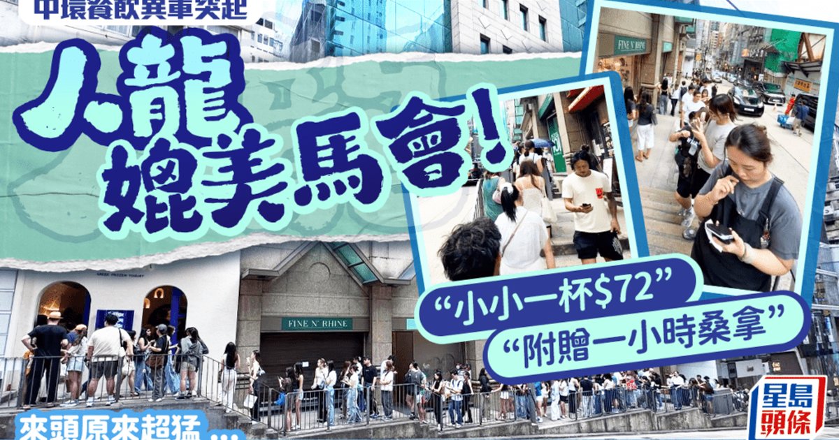西班牙過江龍乳酪雪糕登陸中環 $70貴價照賣爆 食客捱盡「一小時桑拿」排隊潮