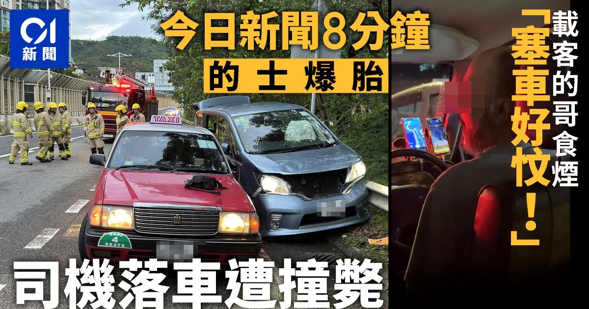 Taxi Driver Dies After Being Struck Checking Flat Tire; Multiple Traffic Incidents Reported