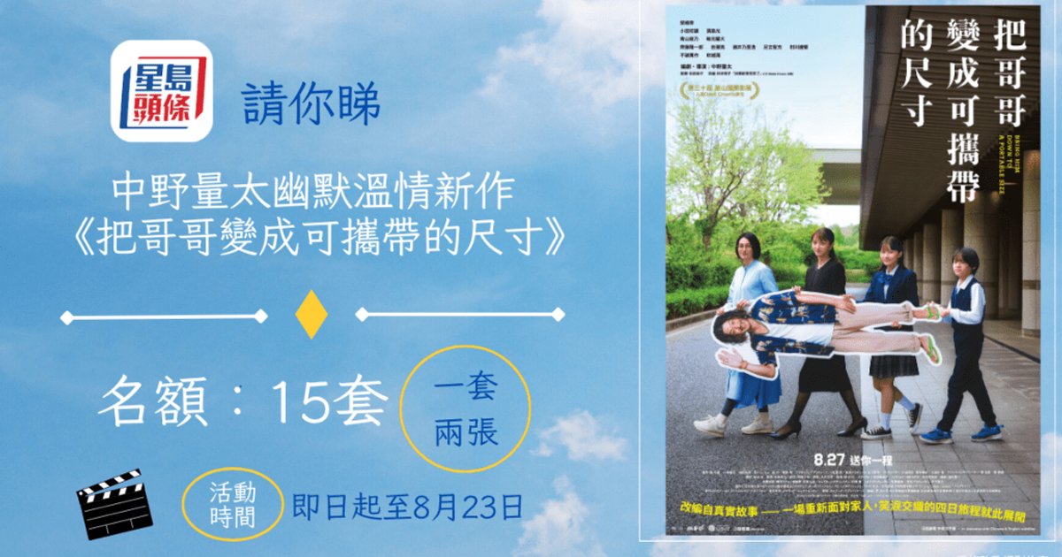 Sing Tao APP Giveaway: 30 Tickets to Nakano Ryota's New Comedy-Drama