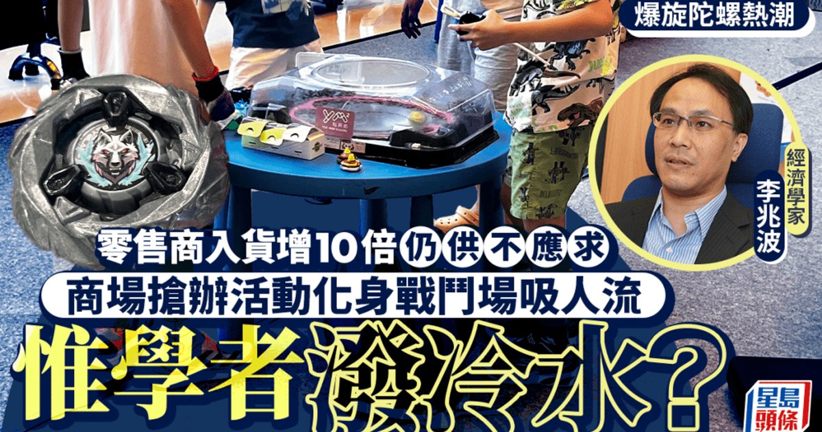 Beyblade Frenzy Grips Hong Kong as Retailers Scramble for Stock