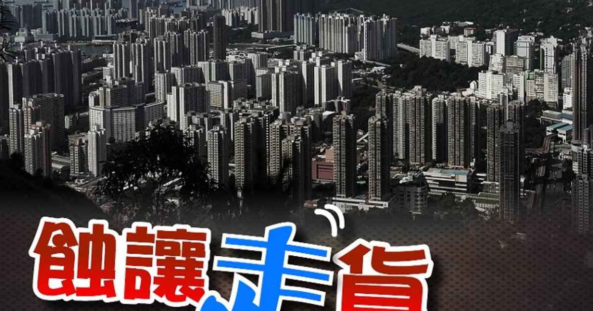 屯門卓爾居兩房戶6年帳面蝕12萬 連錄損手個案