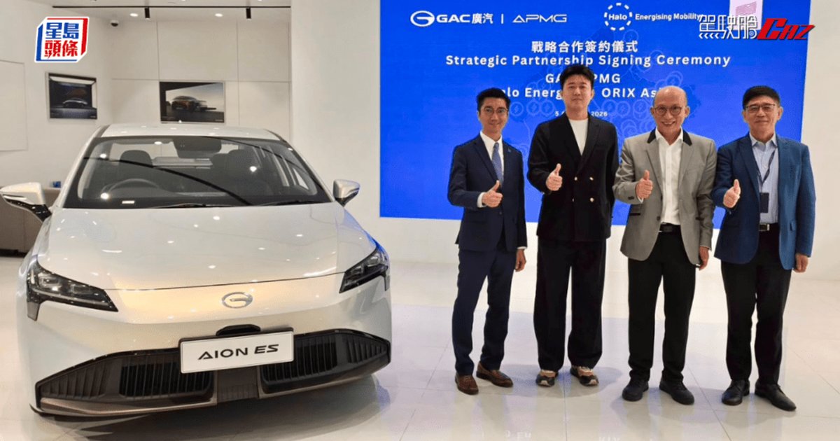 廣汽AION ES購車送一年免費充電 APMG聯手Halo Energy及歐力士推零息贷款方案