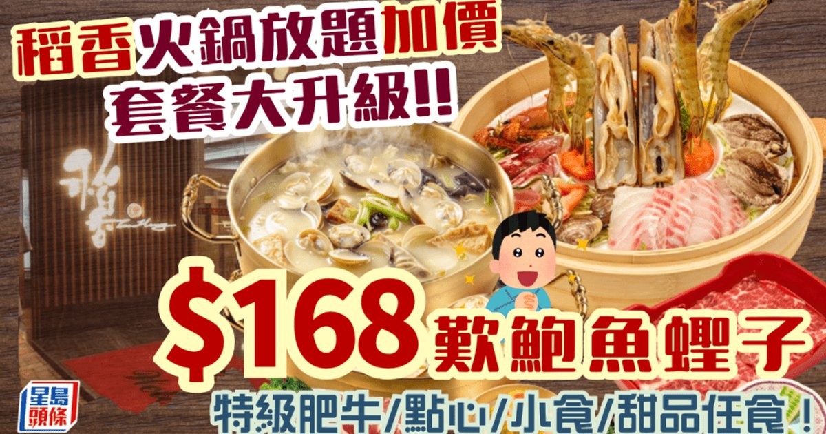 Tao Heung Upgrades Hotpot Buffet From HK$168