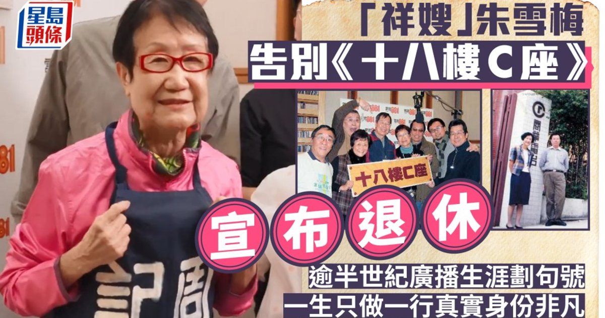 “祥嫂”朱雪梅告别《十八楼C座》宣布退休
