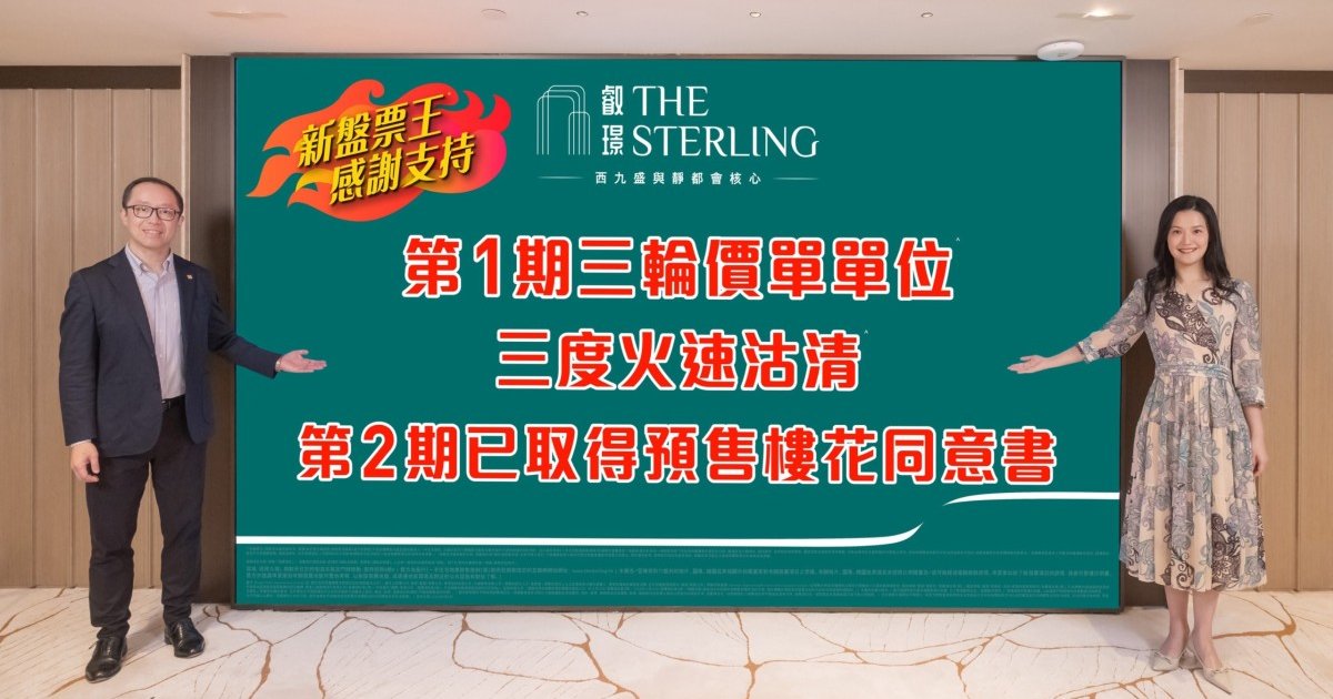 The Sterling II to Launch Sales with 407 Units in Southwest Kowloon