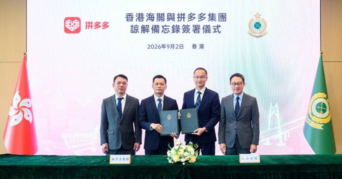 Hong Kong Customs and Pinduoduo Sign MOU to Curb Prohibited Goods via Online Shopping