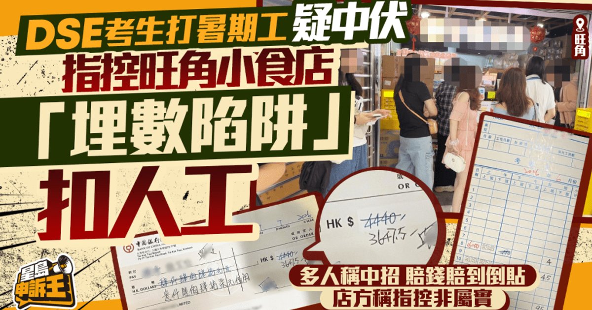 DSE Graduate Alleges Wage Theft at Mong Kok Snack Shop