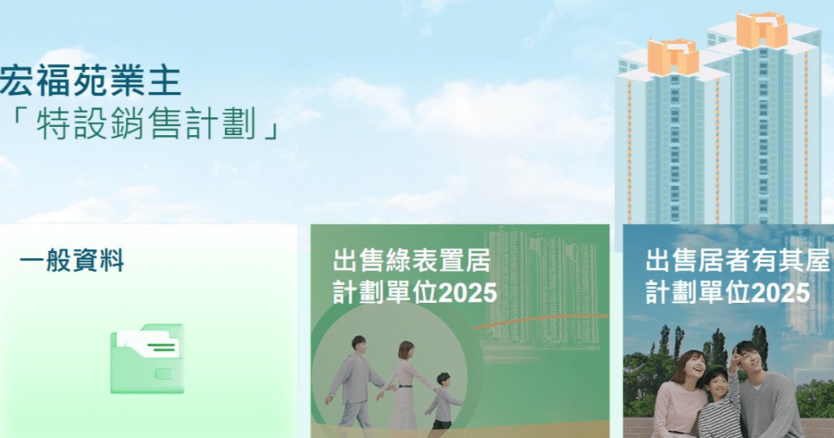 宏福苑特设销售计划10项目价单出炉 最平151万 最贵536万