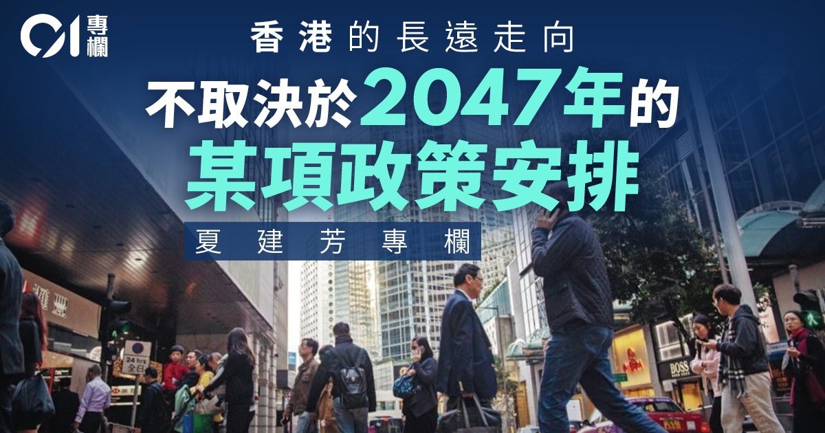 Debate Grows Over Hong Kong’s Post-2047 Future