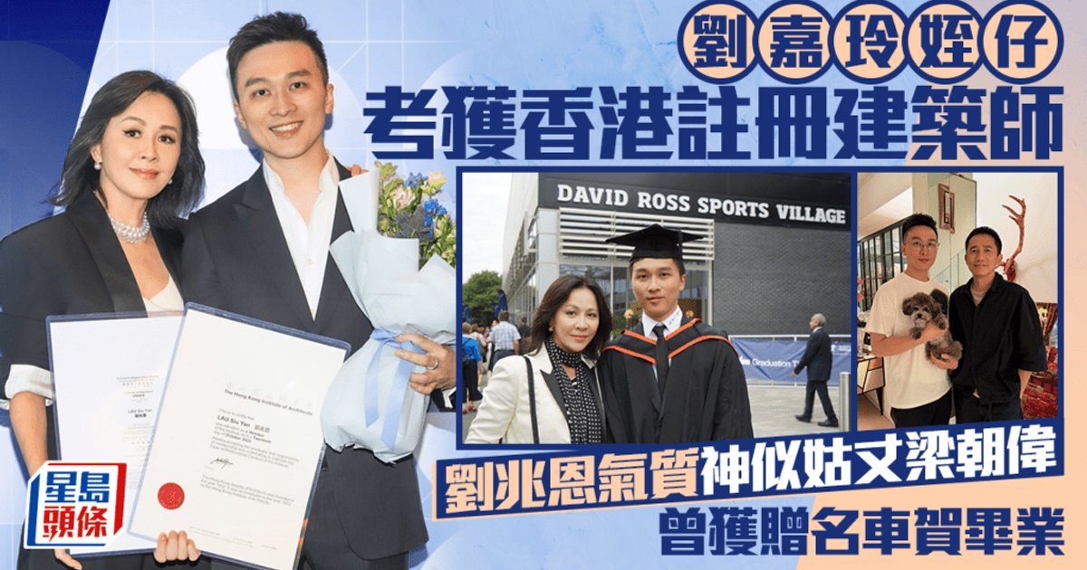 Actress Liu Jia Ling's Nephew Jeff Lau Becomes Hong Kong Registered Architect