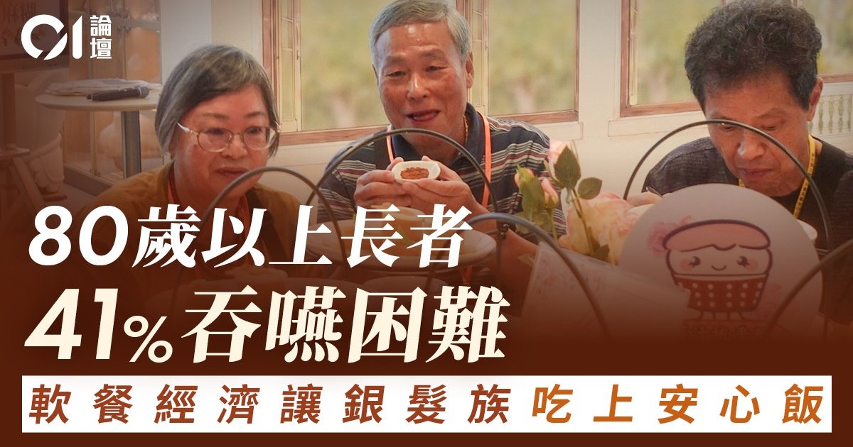 軟餐經濟崛起：香港銀髮產業新風口　惠及基層長者路仍漫長