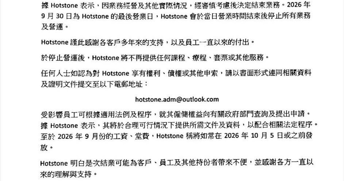 岩盘瑜伽Hotstone Yoga全线结业　近500苦主组织追讨损失