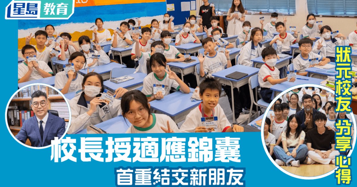 董玉娣中学校长授适应锦囊 状元校友分享心得助中一新生过渡