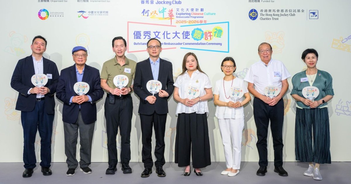 馬會「何以中華」嘉許243名文化大使