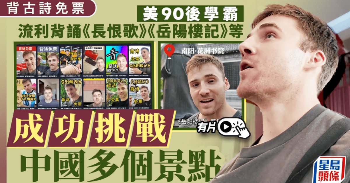 美90后学霸背诵曹操诗作 成为内地景点首位过关外国游客