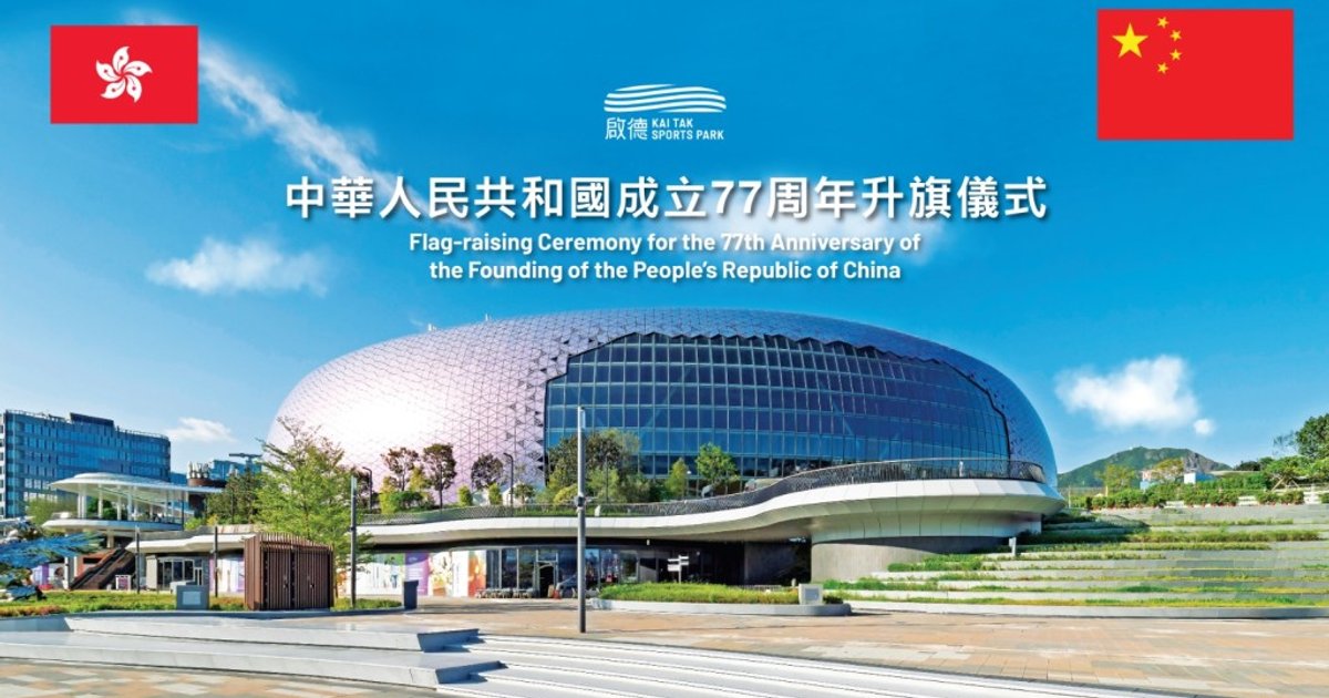 Kai Tak Sports Park Hosts National Day Flag-Raising and Cultural Activities