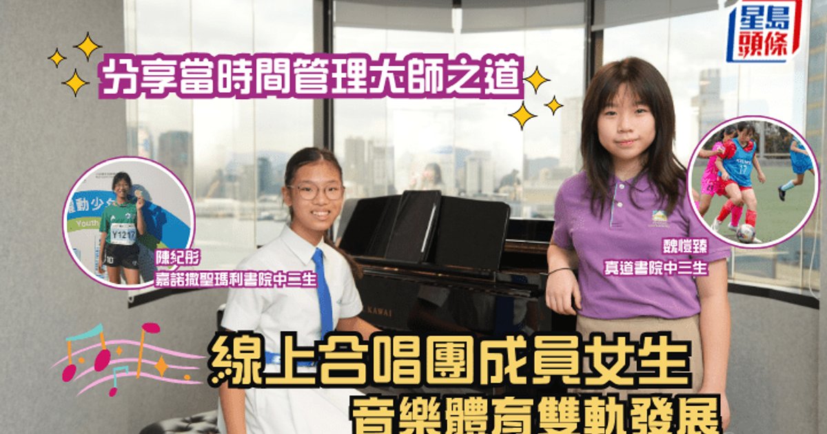 线上合唱团女生兼顾音乐体育 练成时间管理高手