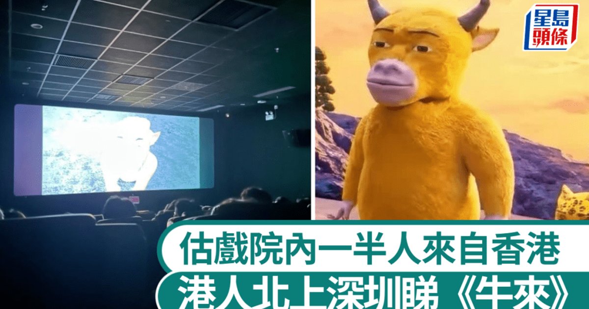 Hong Kong Audiences Await Release of 'Niu Lai' After Viral Phenomenon