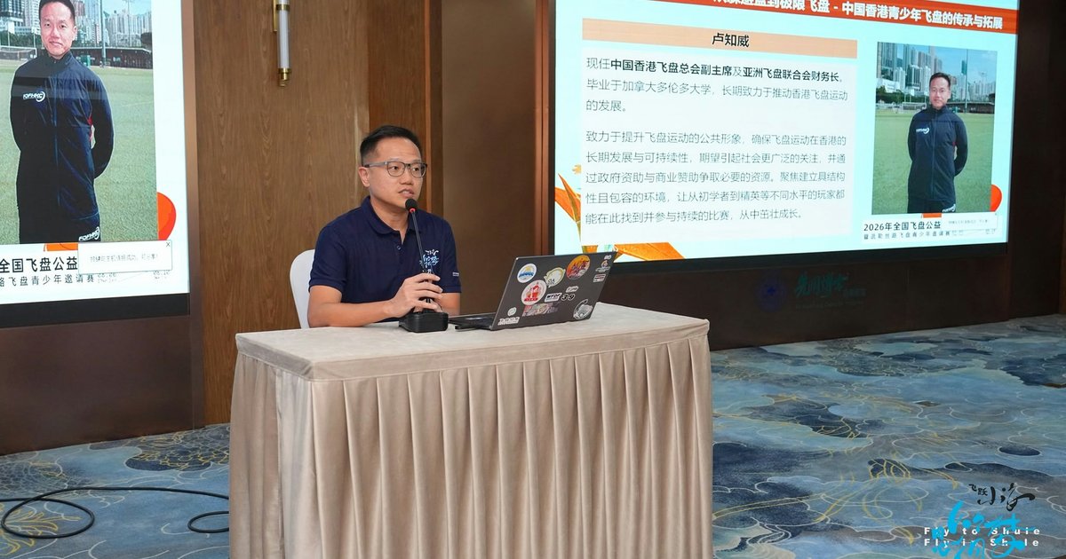 Hong Kong Frisbee Association Joins Xinjiang Tournament, Eyes 30th Handover Anniversary Exhibition