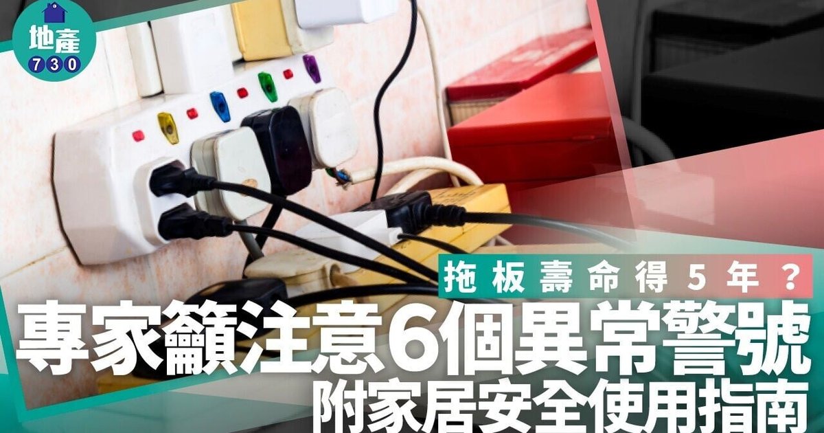 Electrical Safety Experts Warn Power Strips Have Only 5-Year Safe Lifespan