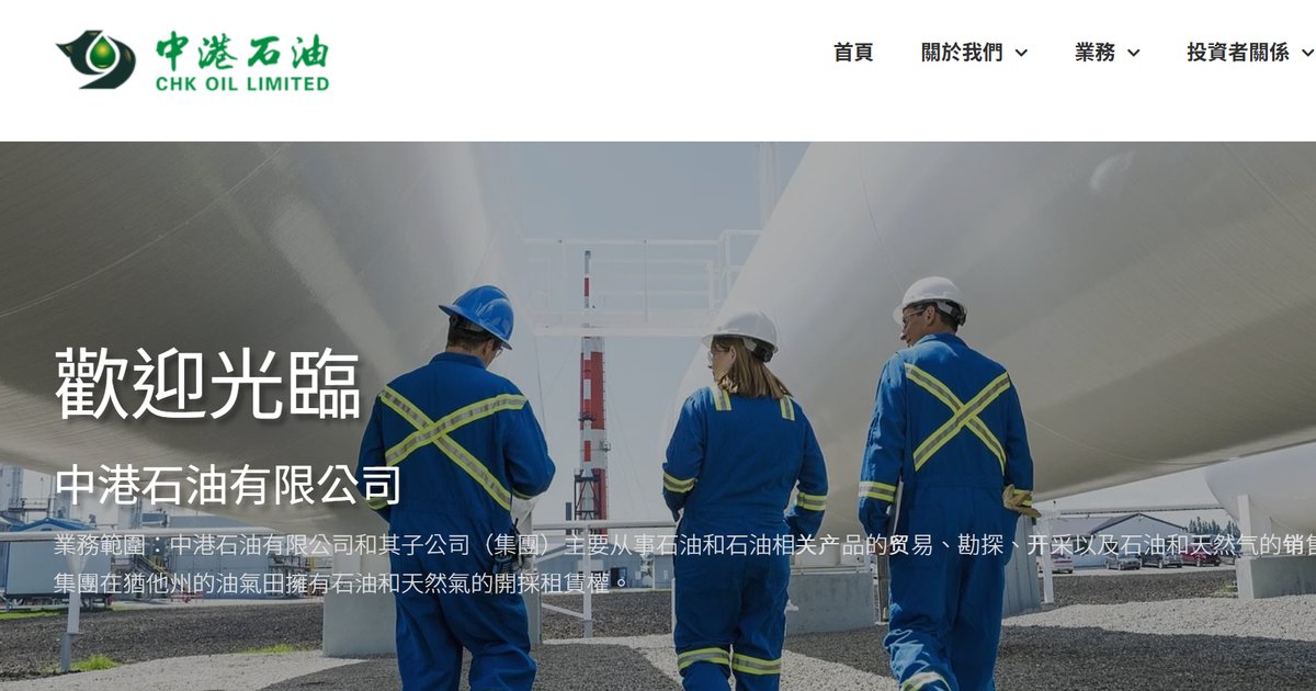联交所对中港石油前财务总监李兆彬采取纪律行动