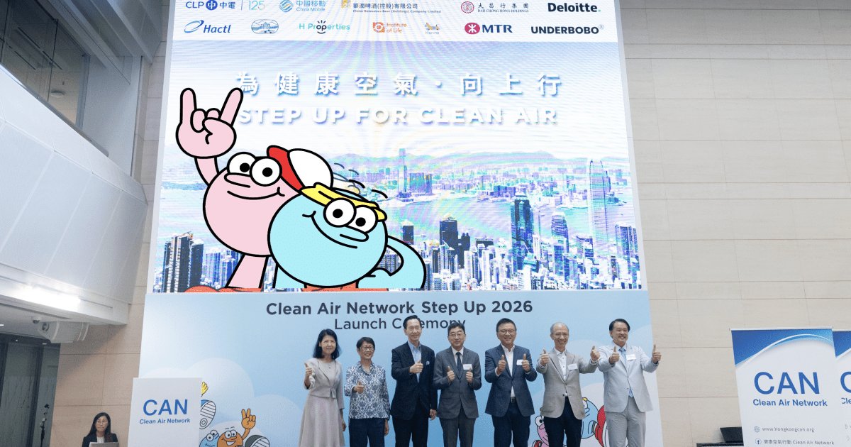 健康空气联盟启动「CAN Step Up 2026」关注室内空气质素与公众健康