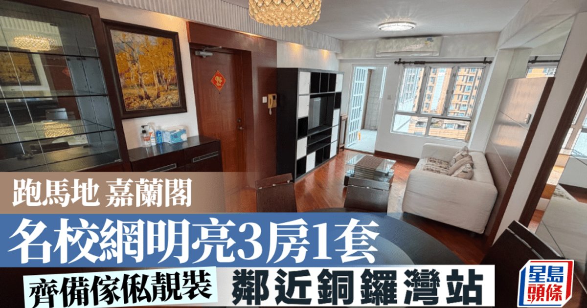 Happy Valley Flat in Prestigious School Net Lists at HK$18M