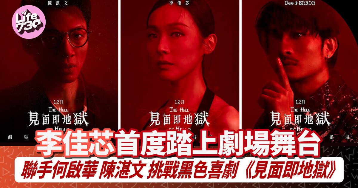 TV Star Ali Lee Makes Stage Debut in Black Comedy with ERROR's Dee and Golden Horse Winner Chan