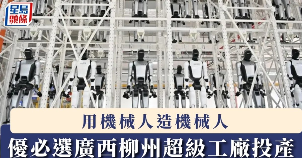 UBTECH Launches World's First 10,000-Unit Humanoid Robot Factory in Liuzhou