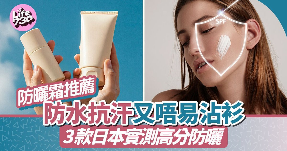 Three High-Scoring Waterproof Sunscreens From Japanese Lab Test
