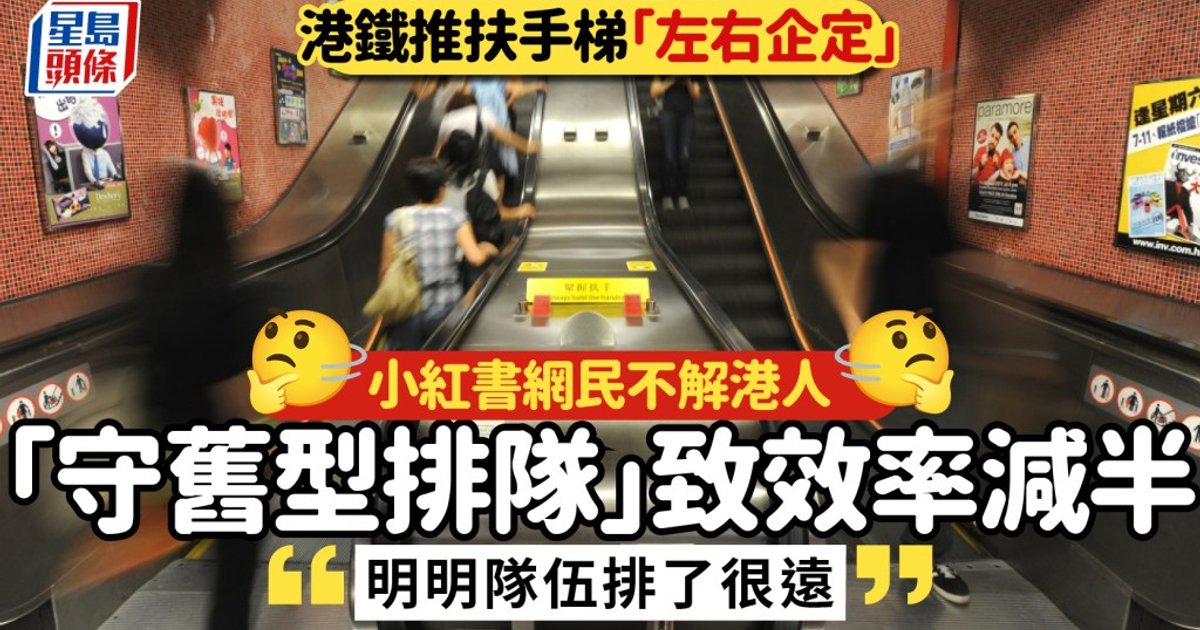 MTR Escalator Etiquette Sparks Debate as Mainland Visitor Questions Right-Side-Only Culture