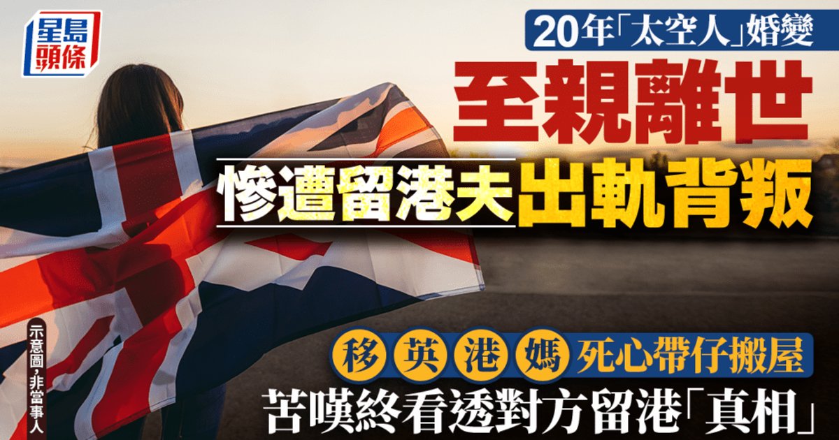 Hong Kong Mother in UK Ends 20-Year Split Marriage