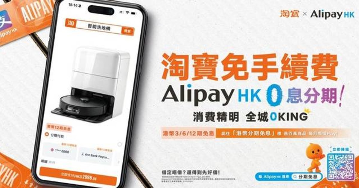 AlipayHK Launches 0% Interest Installment Plan for Double 11 Shopping Festival