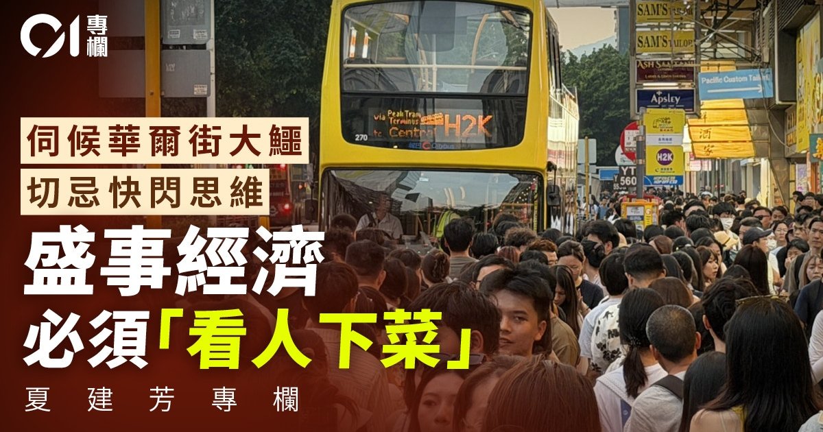 Expert Proposes 'Ticket Economy' Strategy to Extend Visitor Stays and Maximize Hong Kong Event Revenue