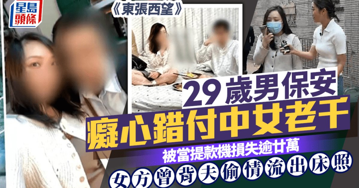 Security guard says romance scam cost him HK$240,000