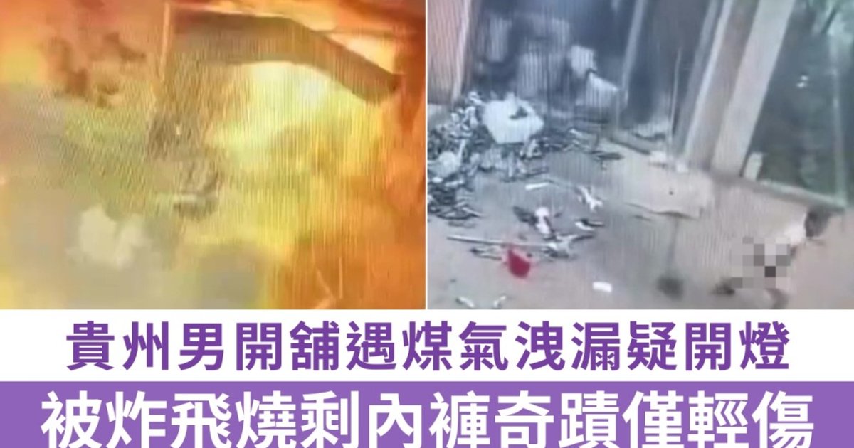 Guizhou Shop Worker Survives Gas Explosion, Left with Only Underwear