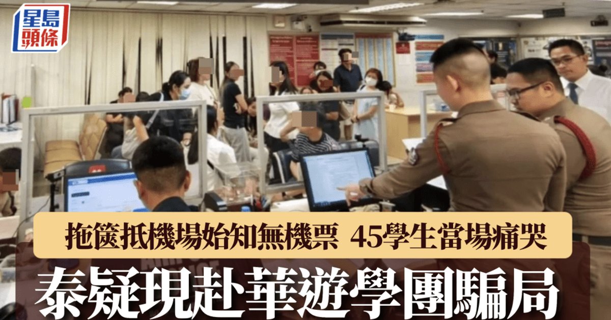 泰45學生赴華遊學夢碎 機場始知無機票