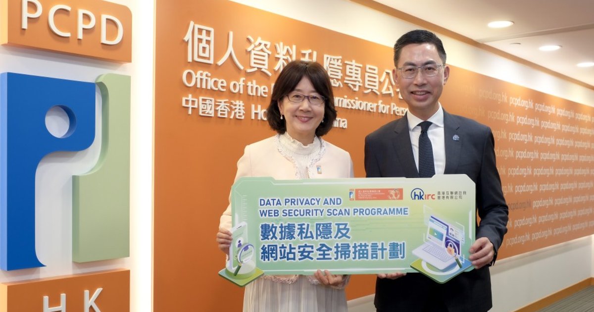 私隱專員公署與HKIRC簽署備忘錄 推出免費網站安全掃描計劃