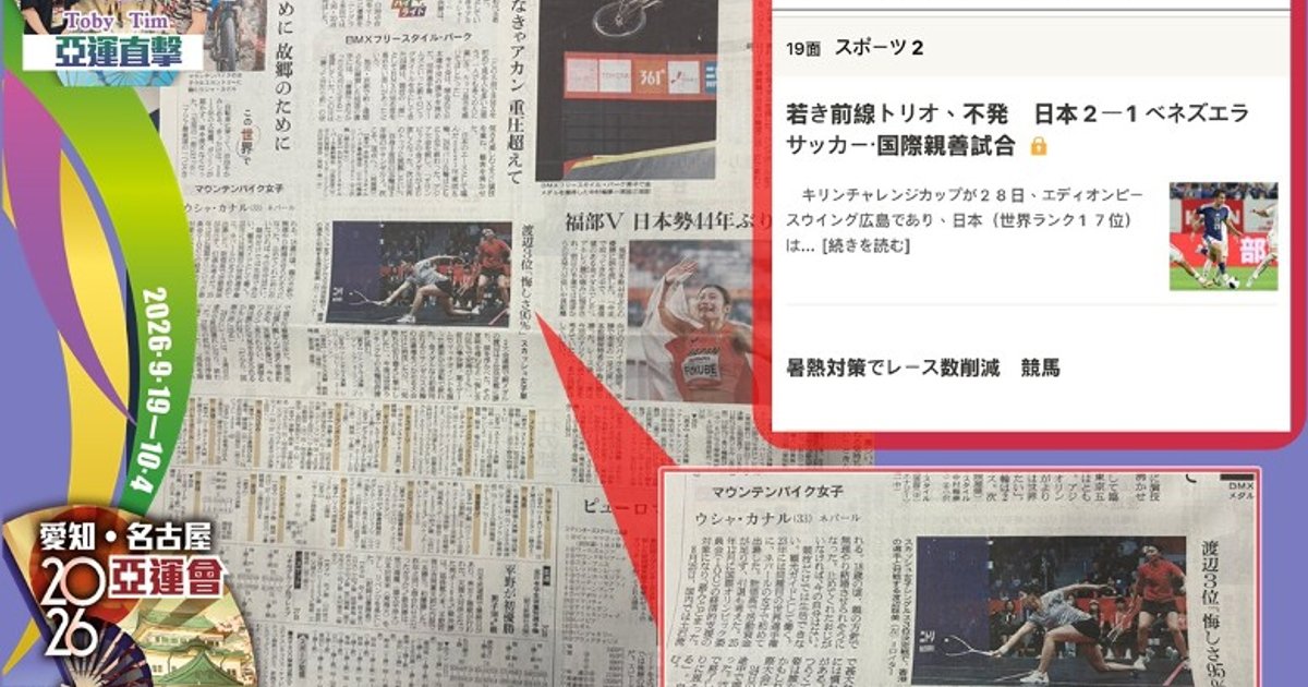 【采访手记】日本媒体不重视亚运?港将陈善钰成功上报