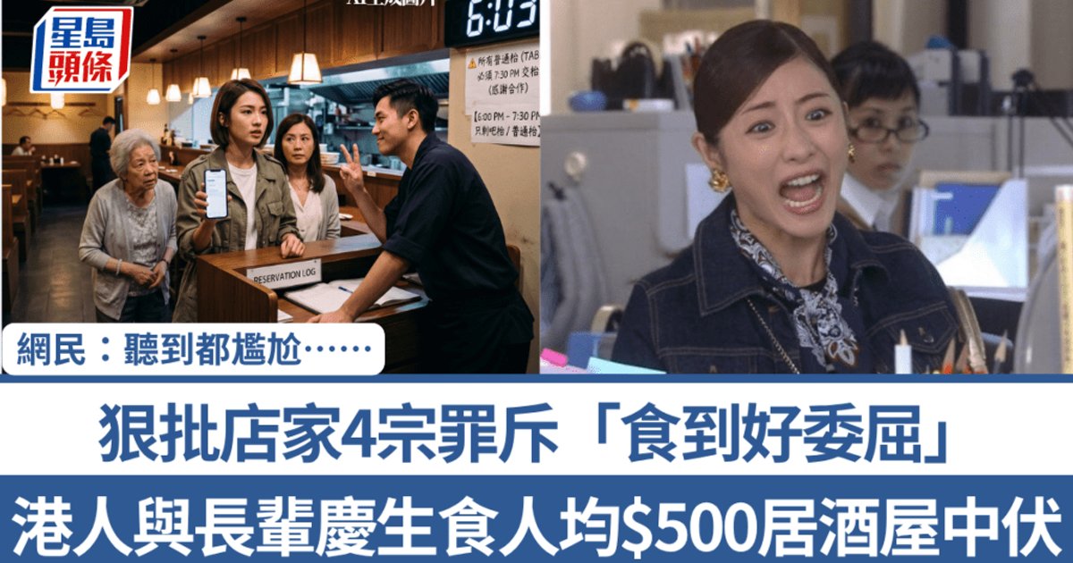 港人带长辈庆生食居酒屋中招!狠批店家4宗罪斥「食到好委屈」 网民:整个安排极度荒谬