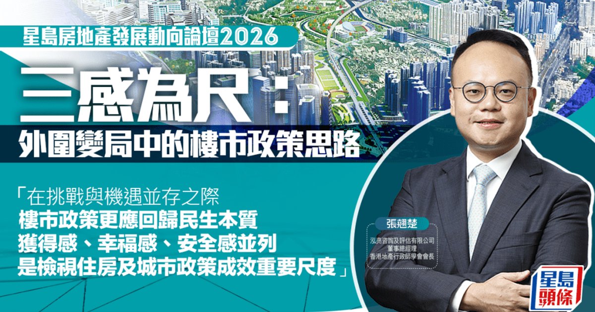 三感为尺：外围变局中的楼市政策思路