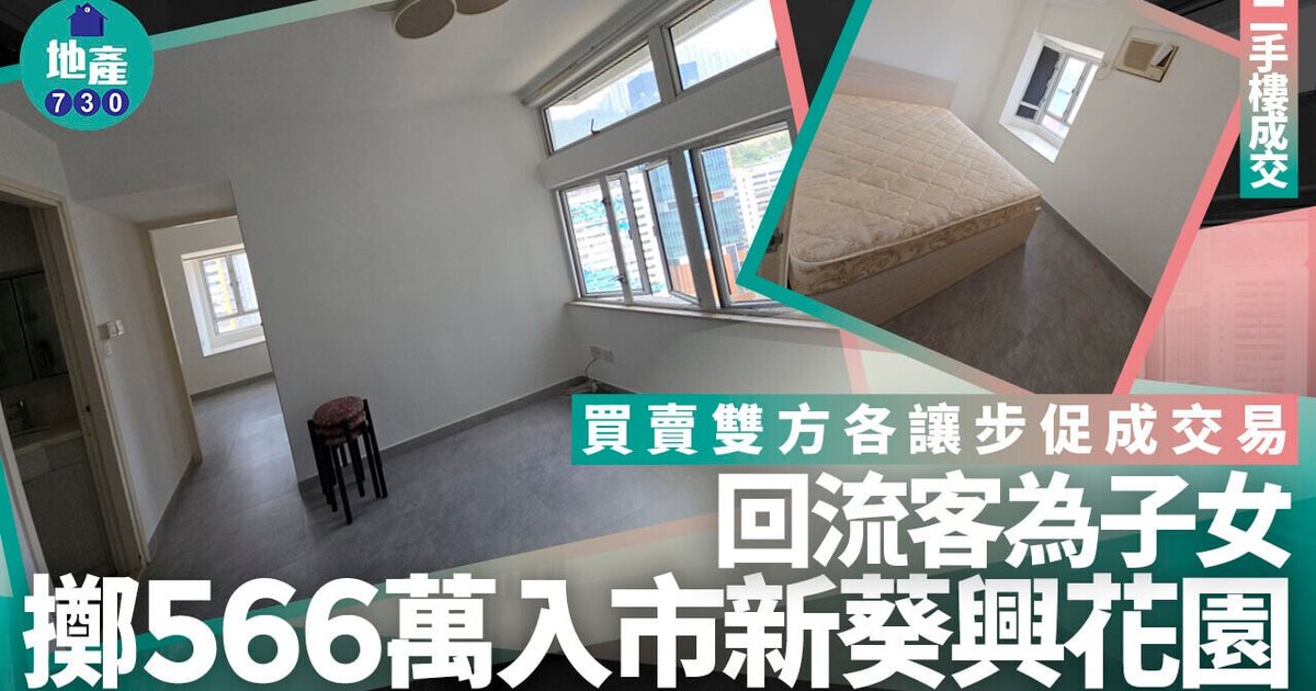 Return Migrant Buyer Spends HK$5.66 Million on New Sun Kwai Hing Garden Flat