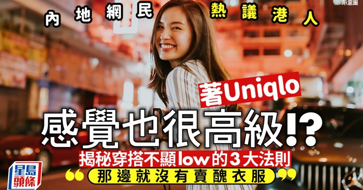 Mainland netizens debate Hong Kong’s understated street style