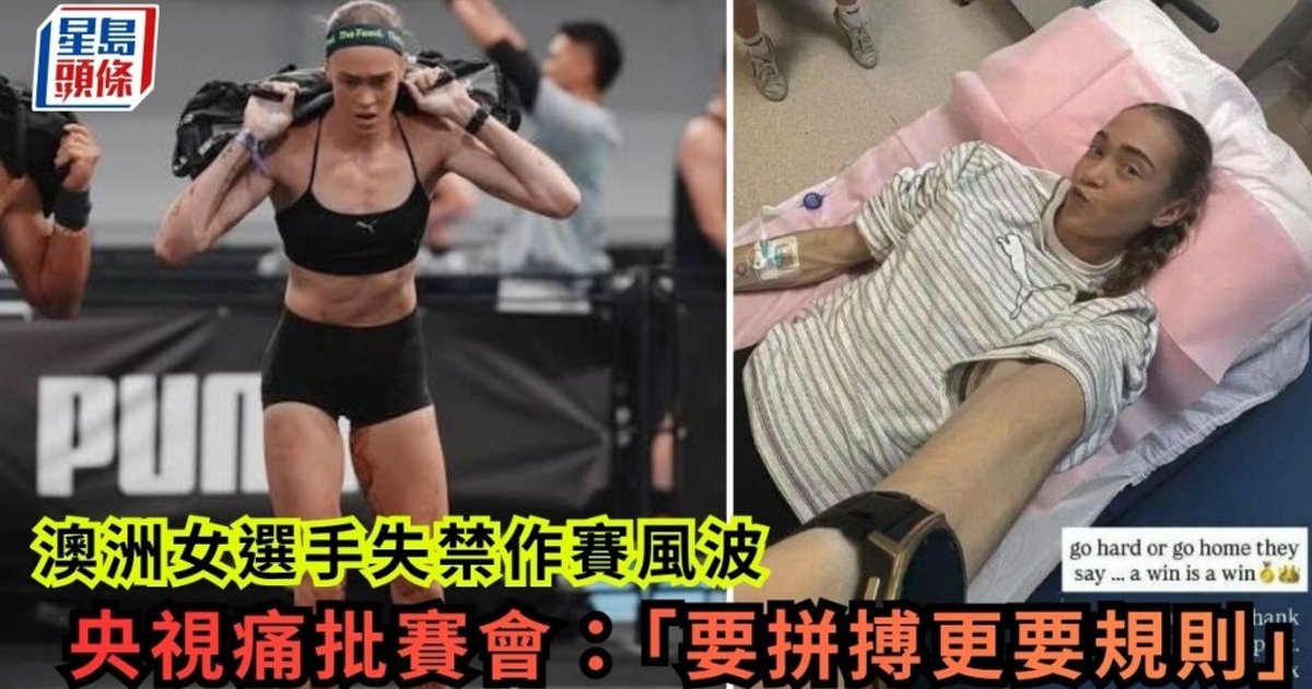HYROX北京站｜澳洲女选手失禁参赛仍夺冠惹众怒　央视发文痛批无视公共卫生