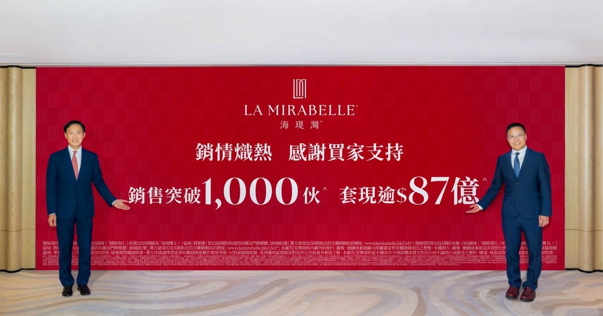 恒地將軍澳La Mirabelle累售逾千伙 套現超過87億港元