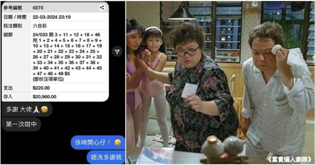 HK Mark Six ‘Hack’ Claims 49 Numbers for HK$220
