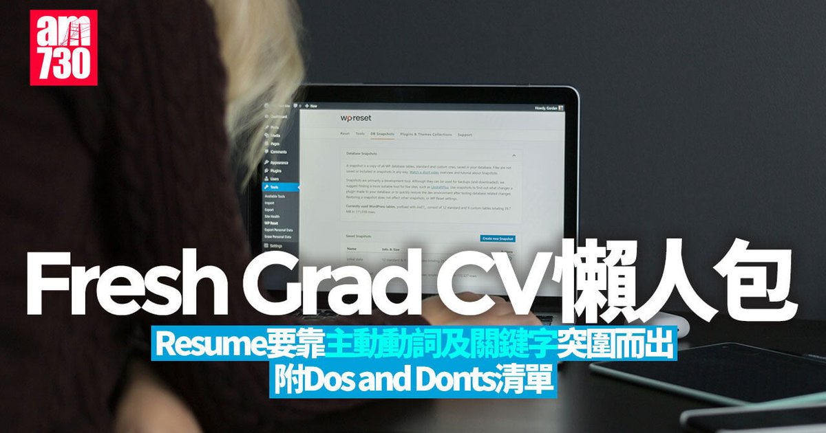 无工作经验CV怎么写好?找好工要靠两招脱颖而出(附Resume教学范例)