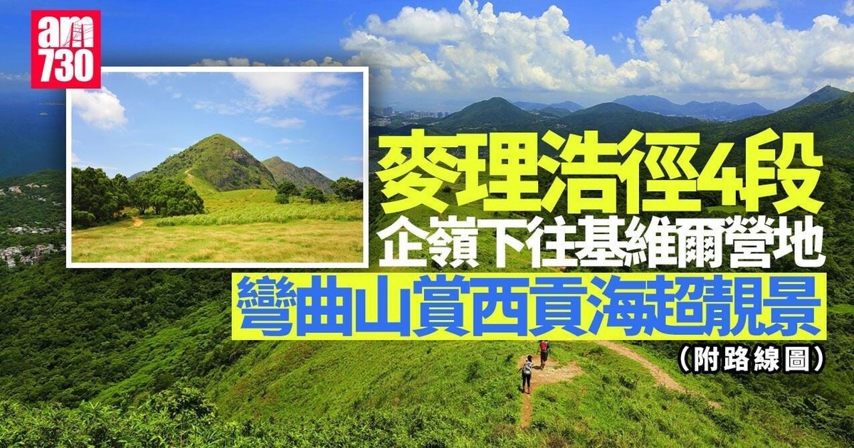 MacLehose Trail Section 4: Challenging Route from Kei Ling Ha to Tai Lo Shan Offers First-Class Scenery